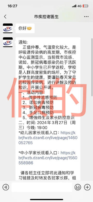 网络谣言每日辟谣（2024.4.5）：广西贵港市疾控中心开展春季校园传染病防控直播
