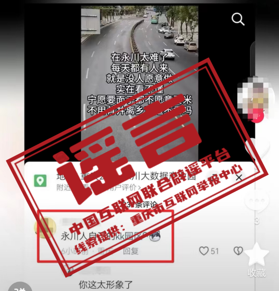 网络谣言每日辟谣（2024.4.9）：重庆永川有KK（电信诈骗）园区