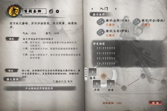 《下一站江湖2》百战圣功详细分析