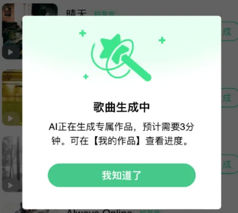 《QQ音乐》解锁个人AI音色操作步骤一览