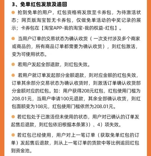 《淘宝》2024免单红包退款规则详细介绍