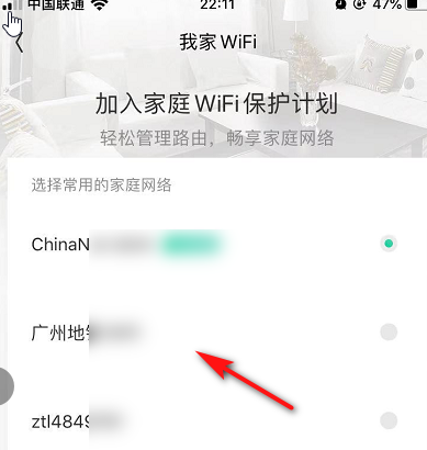 《腾讯WiFi管家》添加家庭网络详细操作指南