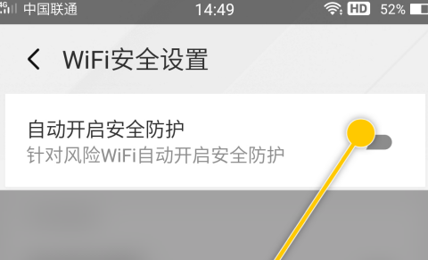 《腾讯WiFi管家》自动开启安全防护详细操作指南