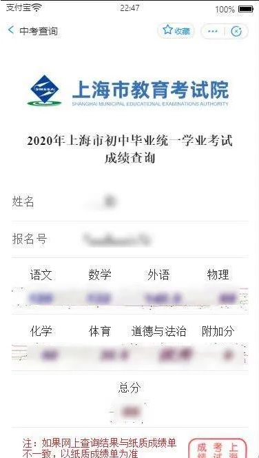 《随申办》上海中考成绩具体查询教程