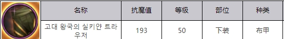 《地下城与勇士：起源》战争之王的绢丝长裤属性效果解析