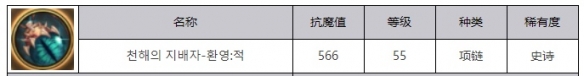 《地下城与勇士：起源》深海之王幻影赤属性效果解析