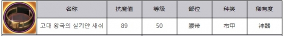 《地下城与勇士：起源》战争之王的绢丝腰带属性效果解析