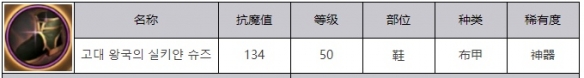 《地下城与勇士：起源》战争之王的绢丝短靴属性效果解析