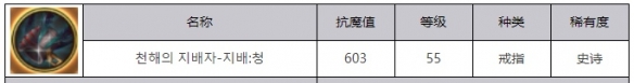 《地下城与勇士：起源》深海之王支配青属性效果解析