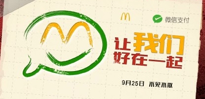 《麦当劳》使用微信支付操作流程