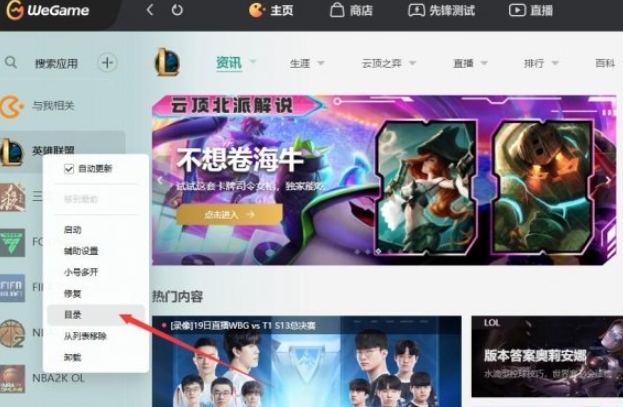 《英雄联盟》避开wegame使用客户端登录详细操作方式