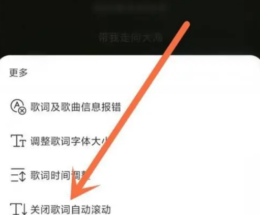 《网易云音乐》歌词滚动详细操作步骤