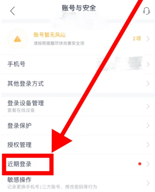 《网易云音乐》近期登录具体查看教程