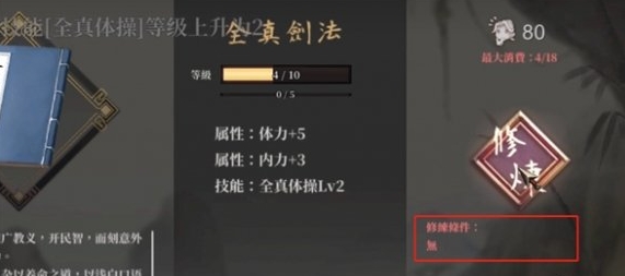 《活侠传》学武功具体操作方式