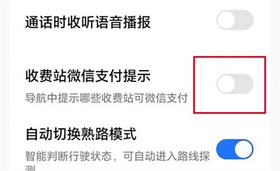 《腾讯地图》关支付提示详细操作步骤