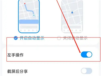 《腾讯地图》左手操作具体开启教程