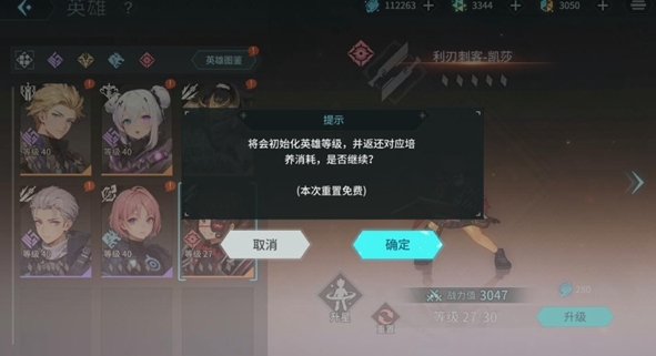 《吟游战记》角色重置具体操作指南