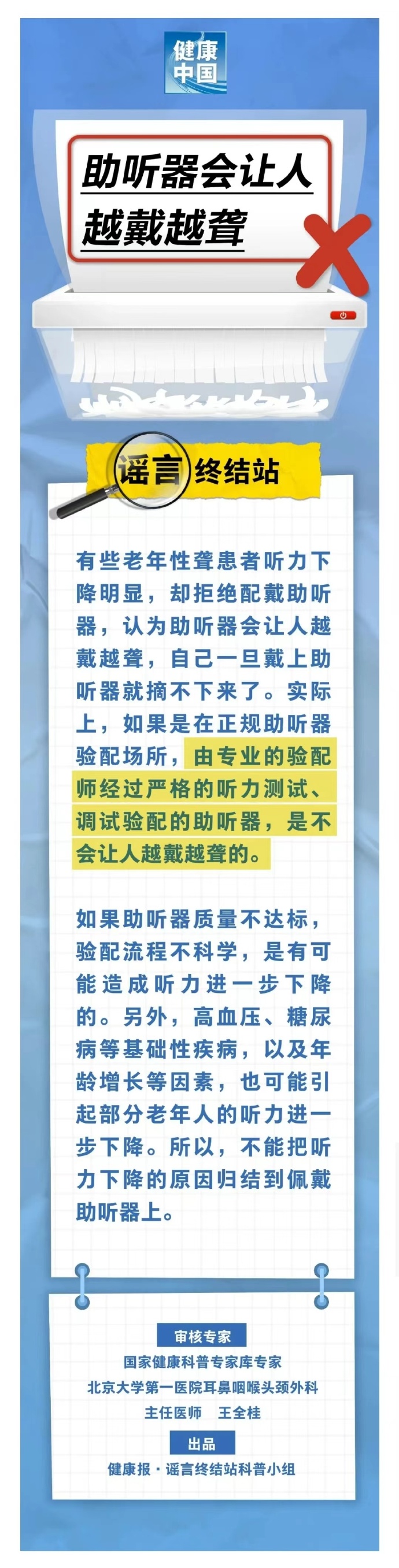 网络谣言每日辟谣（2024.6.25：助听器会让人越戴越聋……是真是假）