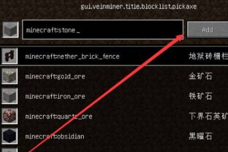 《我的世界》连锁挖矿添加石头具体操作指南