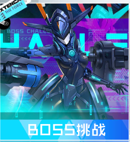 《异次元主公》BOSS挑战玩法解析