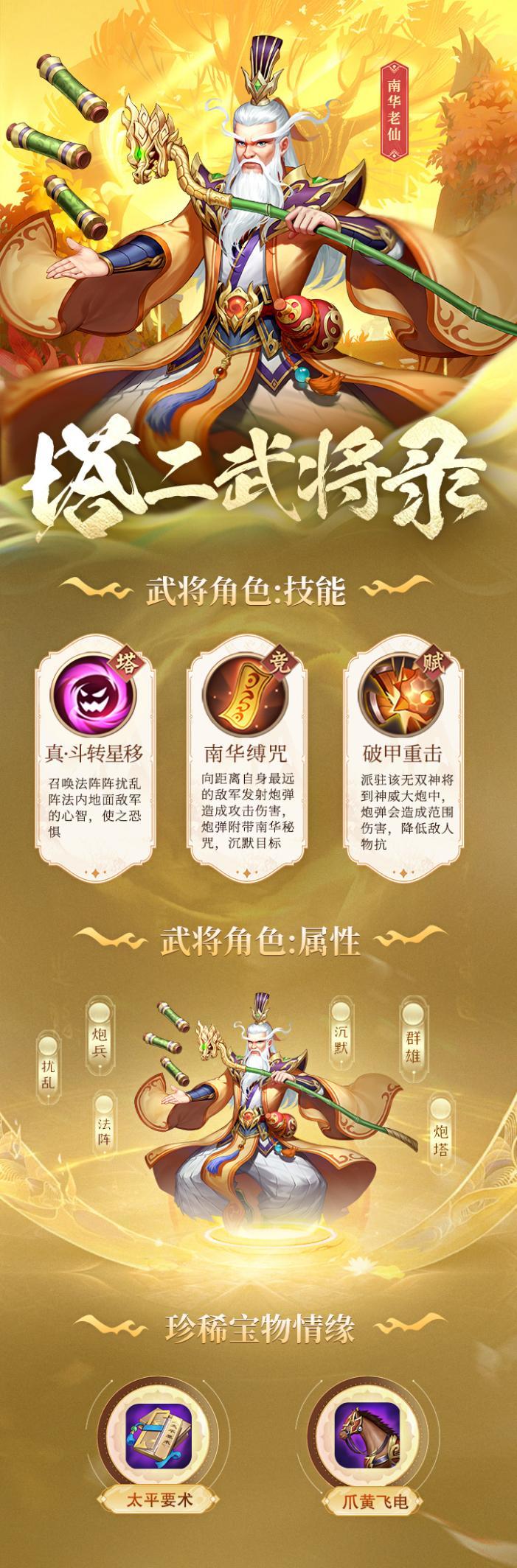 《塔王之王2》南华老仙技能属性一览