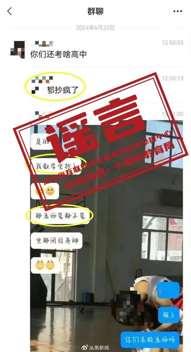 网络谣言每日辟谣（2024.6.26：十堰市教育局就中考作弊传言作出回应）