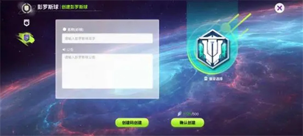 《创造吧我们的星球》彭罗斯加入具体操作指南