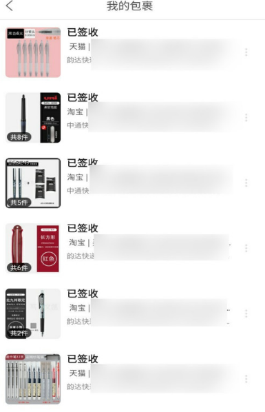 《菜鸟裹裹》历史签收记录查看教程