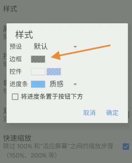 《mx播放器》修改边框具体操作流程一览