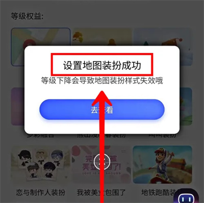 《百度地图》主页装扮更换教程