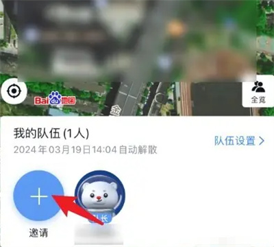 《百度地图》组队出行详细操作方式