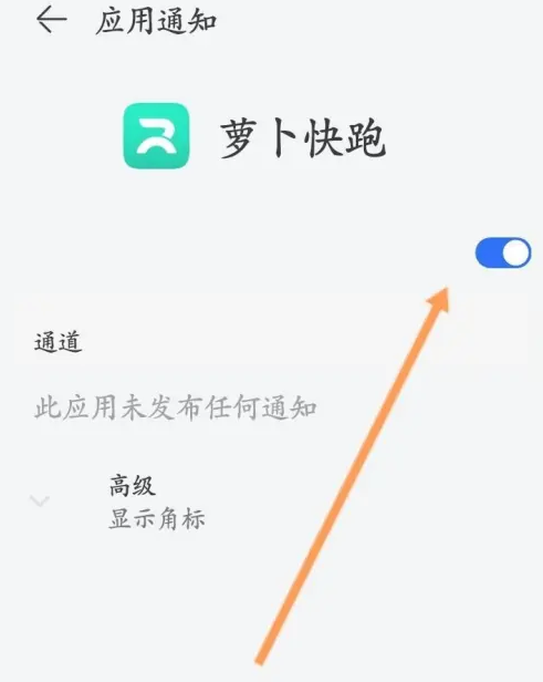 《萝卜快跑》关闭消息通知详细操作教程