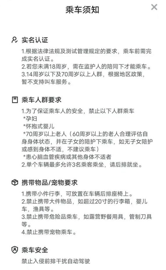 《萝卜快跑》乘车注意事项详细一览