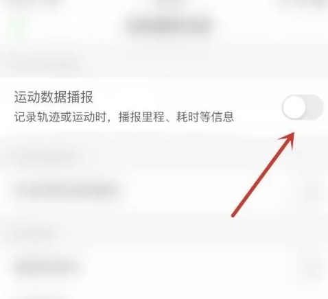 《两步路户外助手》开启运动数据播报具体操作指南