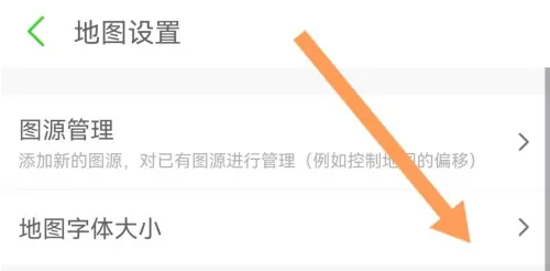 《两步路户外助手》地图字体大小具体设置教程