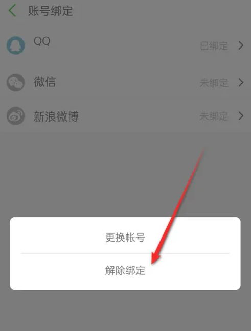 《两步路户外助手》解绑QQ账号详细操作方式