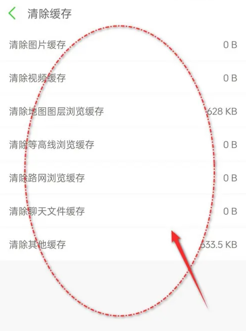 《两步路户外助手》清除缓存具体操作教程