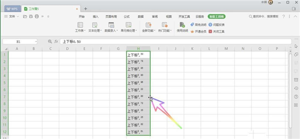 《WPS》上标具体设置教程