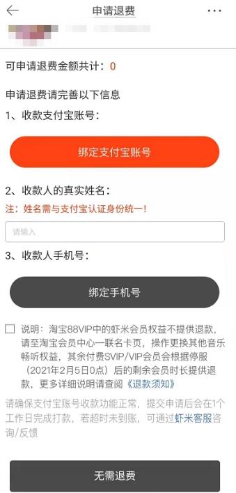 《虾米音乐》会员退款详细操作步骤