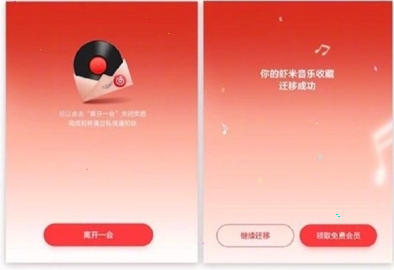 《虾米音乐》歌单导出到网易云音乐详细操作指南