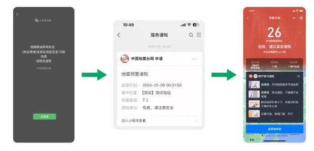 《微信》全国地震预警信息具体打开教程