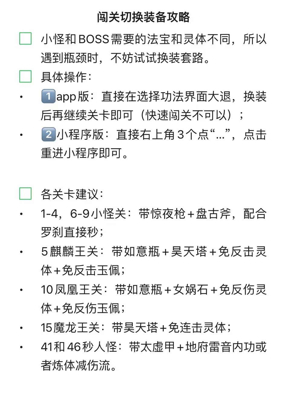 《剑与魔龙》闯关切换装备详细操作指南