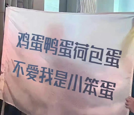 网络用语鸡蛋鸭蛋荷包蛋你是我的小傻蛋是什么意思