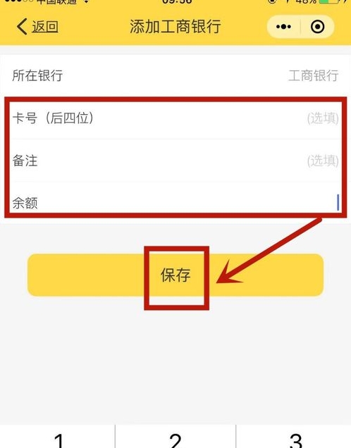 《鲨鱼记账》添置自己的资产具体操作教程