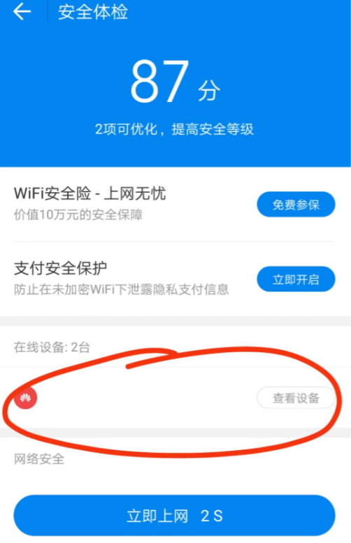 《WiFi万能钥匙》关闭广告弹窗具体解决思路