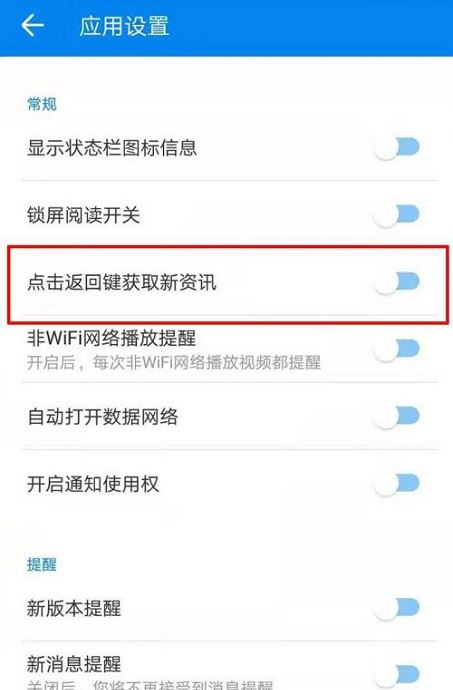 《WiFi万能钥匙》新闻资讯关闭流程一览