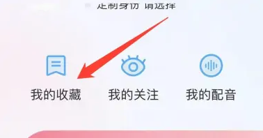 《百度翻译》查看我的收藏具体操作指南