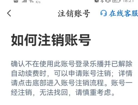 《乐播投屏》申请注销账号详细操作步骤