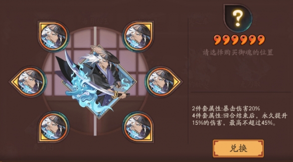 《阴阳师》新御魂无刀取效果分享