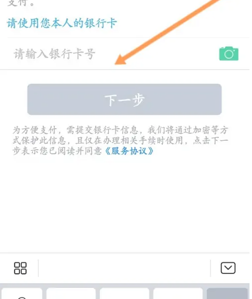 《航班管家》绑定银行卡详细操作流程